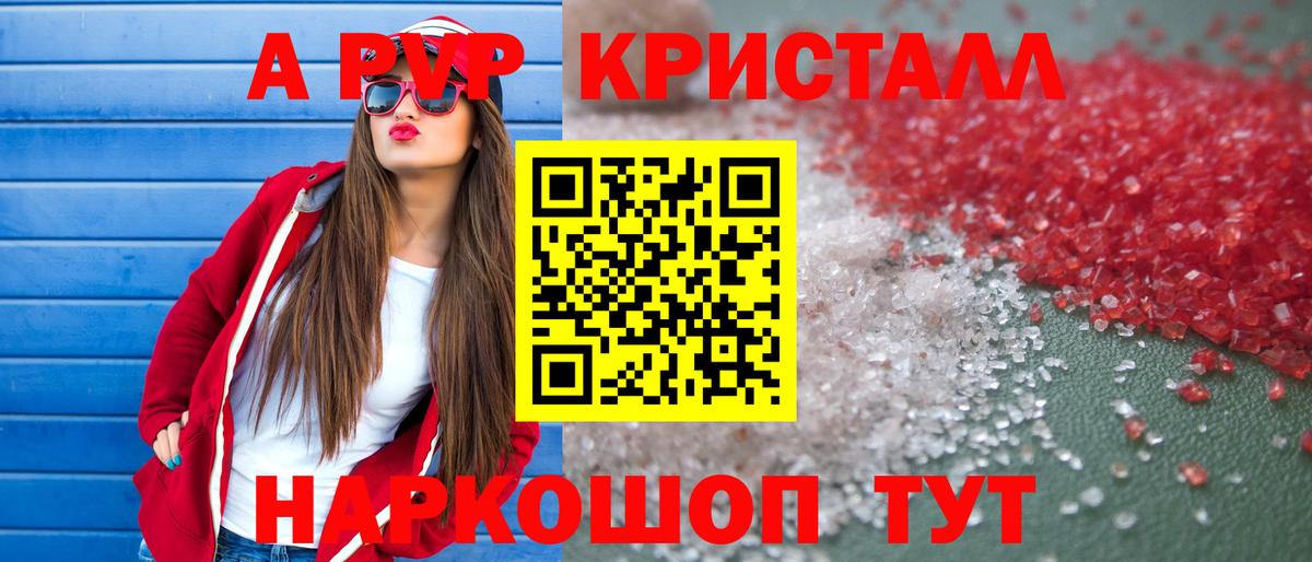 A-PVP  Вход с VPN  Воткинск  A PVP Crystall  Alpha-PVP СК КРИС  A-PVP кристаллы 