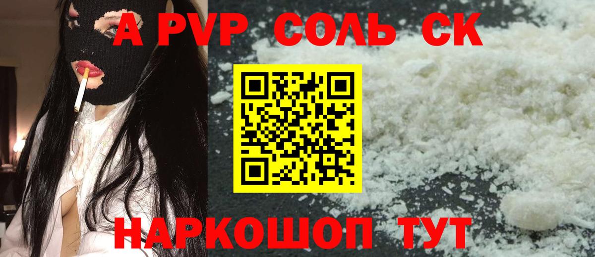 A PVP Crystall Воткинск