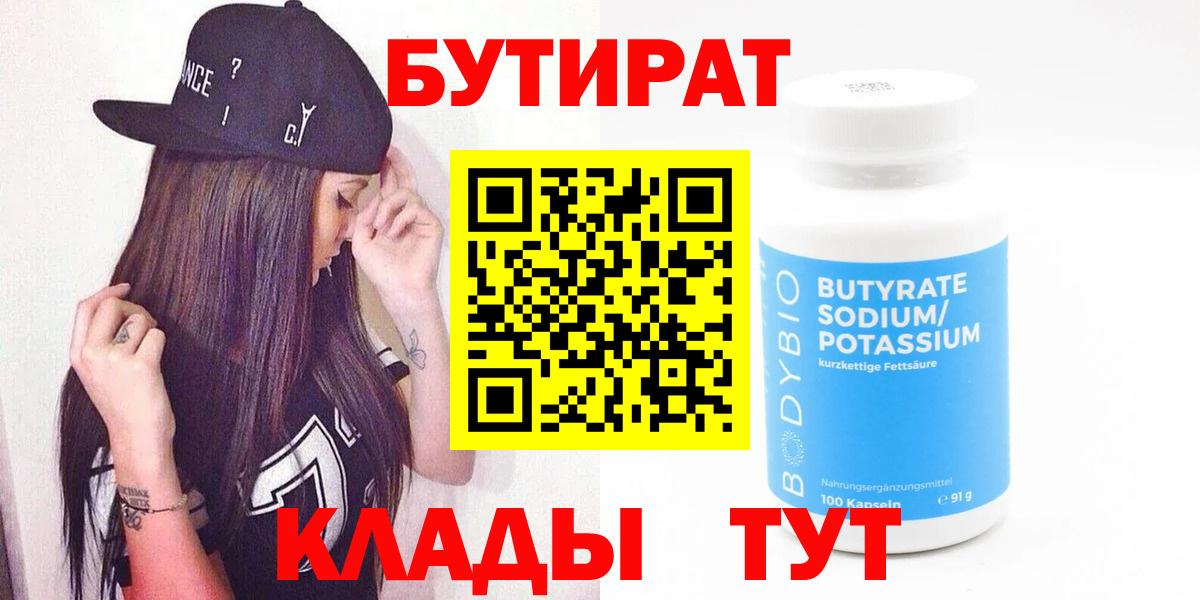 БУТИРАТ жидкий экстази Воткинск
