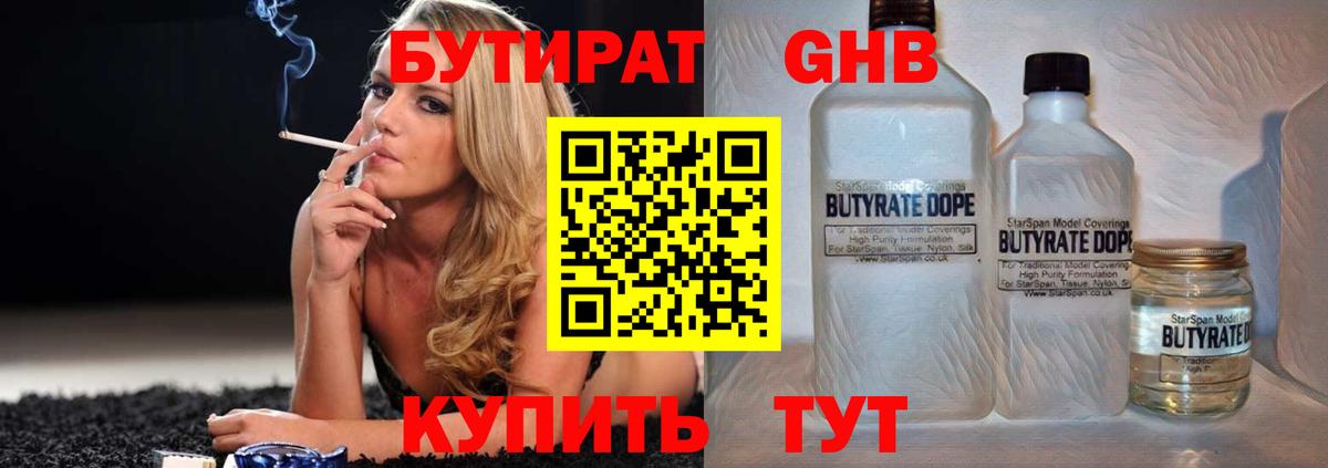 Воткинск  Бутират 99%  Вход с VPN 