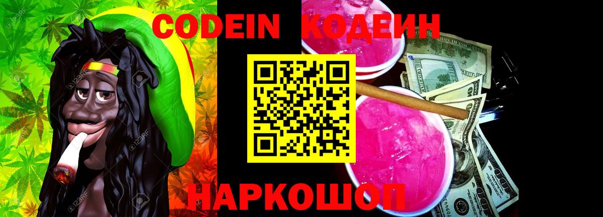 Воткинск  где купить наркоту  Вход с VPN  Codein Purple Drank 