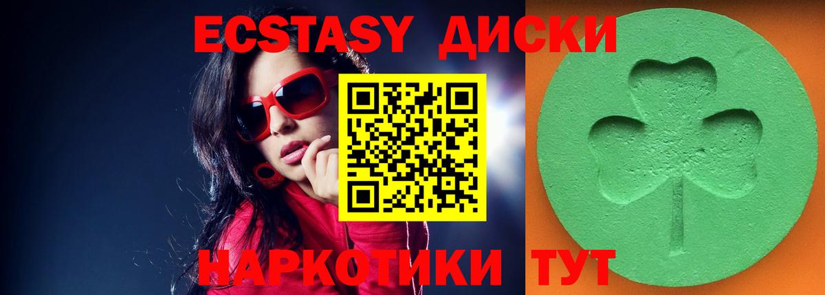 ЭКСТАЗИ MDMA Воткинск