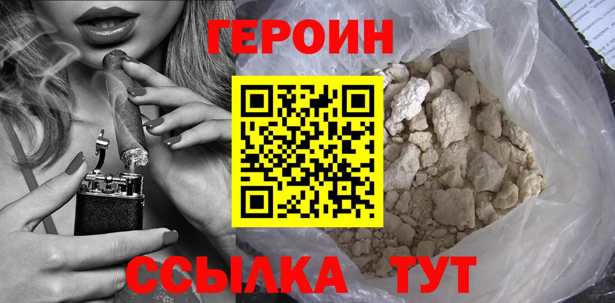 Воткинск  Героин хмурый  Вход с VPN 