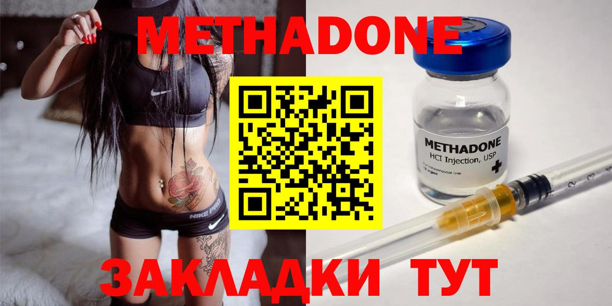 Воткинск  Метадон VHQ  hydra как зайти  Вход с VPN  МЕТАДОН кристалл 